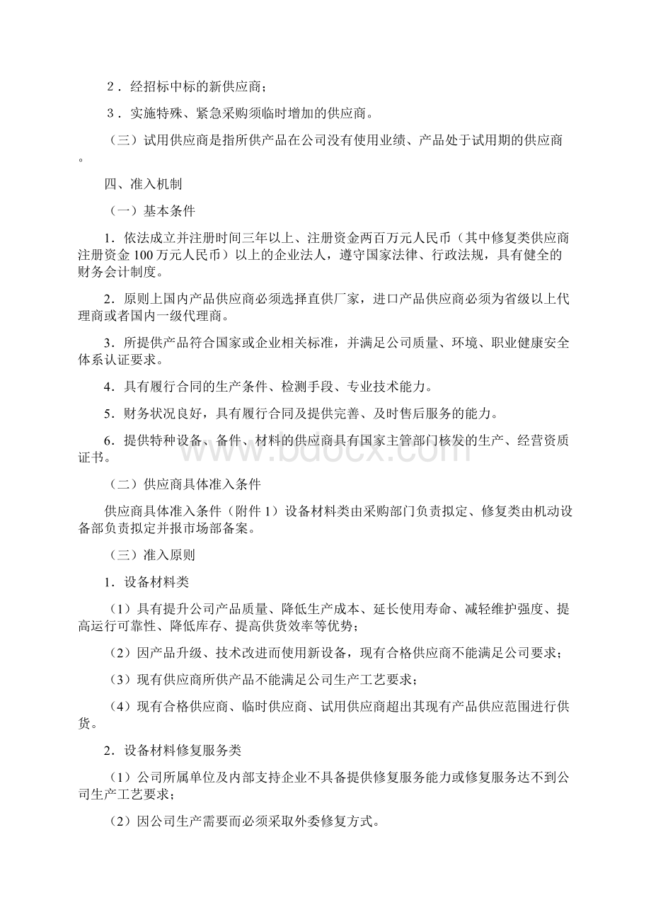 设备材料管理办法Word下载.docx_第3页