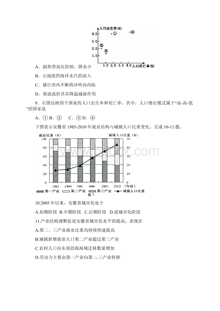 地理山东省淄博市第七中学学年高一下学期期中考试文档格式.docx_第3页