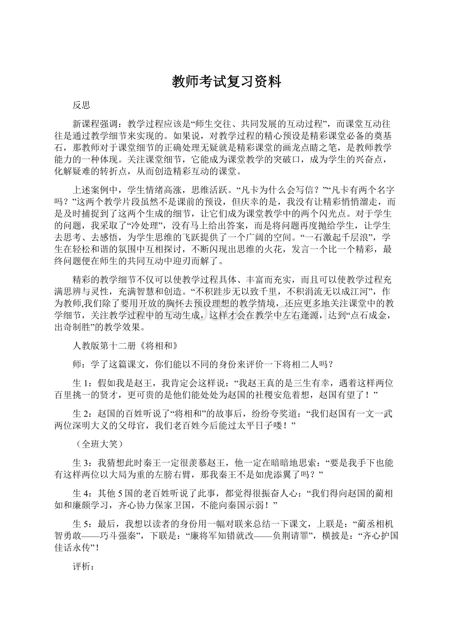 教师考试复习资料.docx_第1页