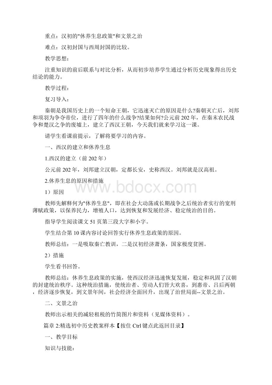 精选初中历史教案范本4篇.docx_第3页