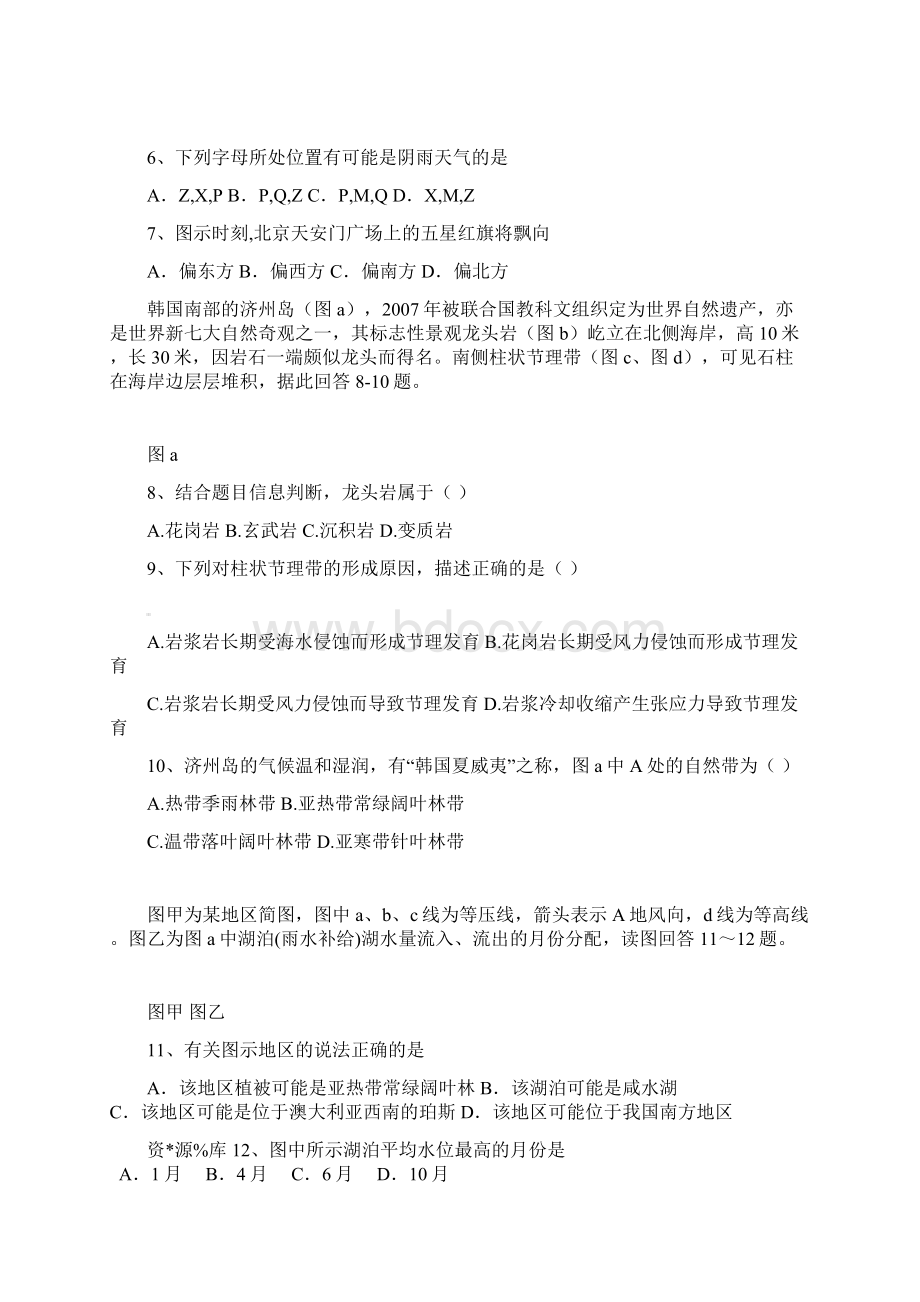 上海中学高三地理总复习综合模拟测验卷含答案Word文档下载推荐.docx_第2页