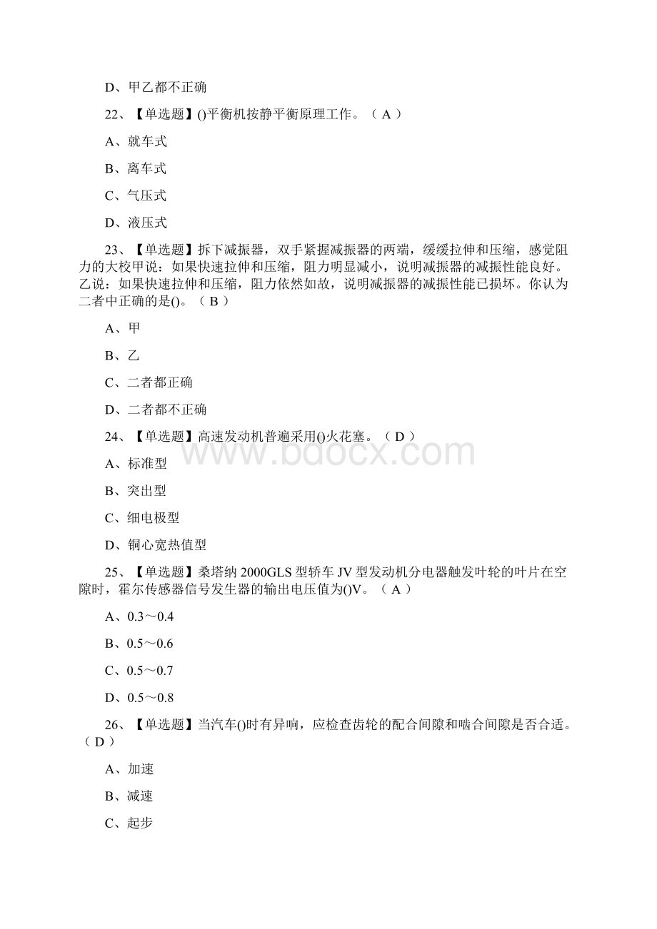 全汽车修理工中级真题模拟考试题.docx_第3页