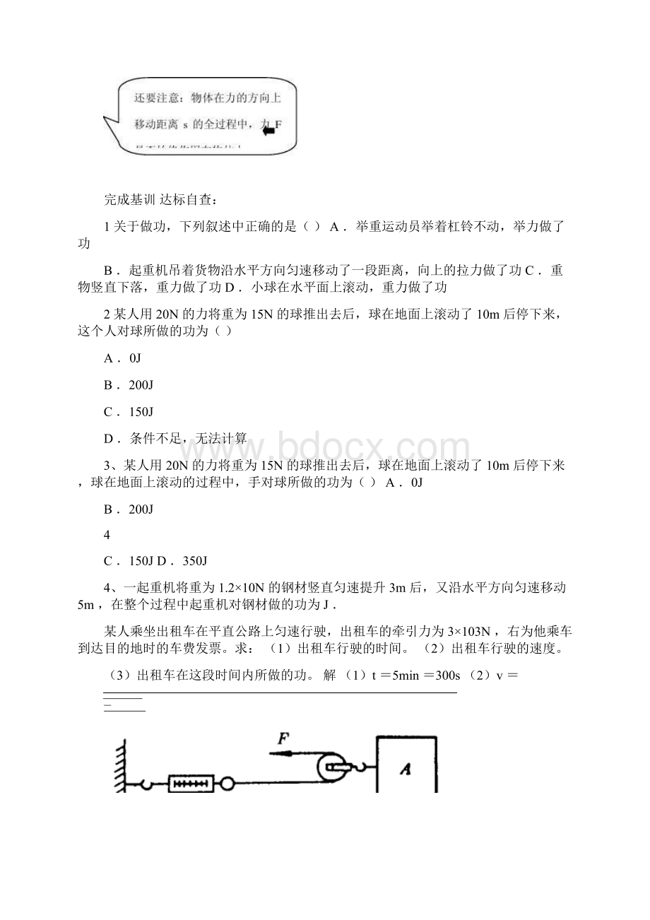 第十五章 功和机械能全章教案Word文档下载推荐.docx_第3页