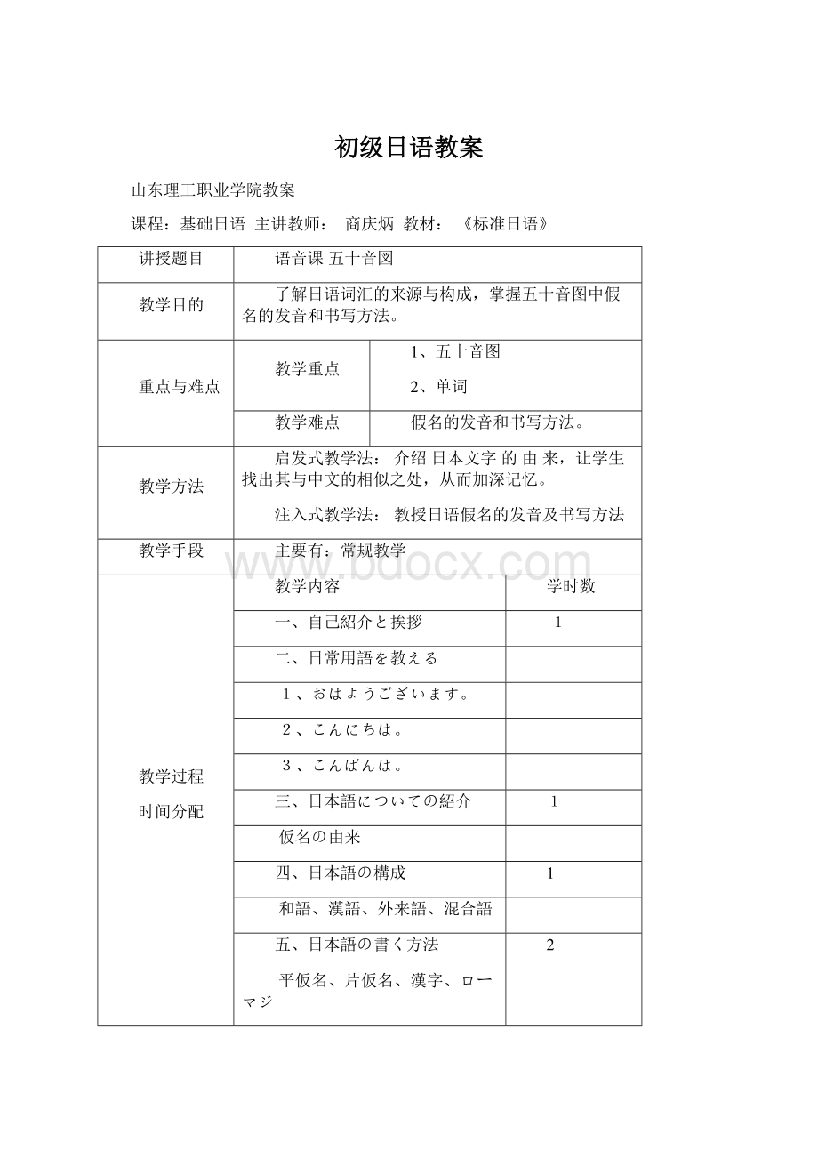 初级日语教案.docx_第1页