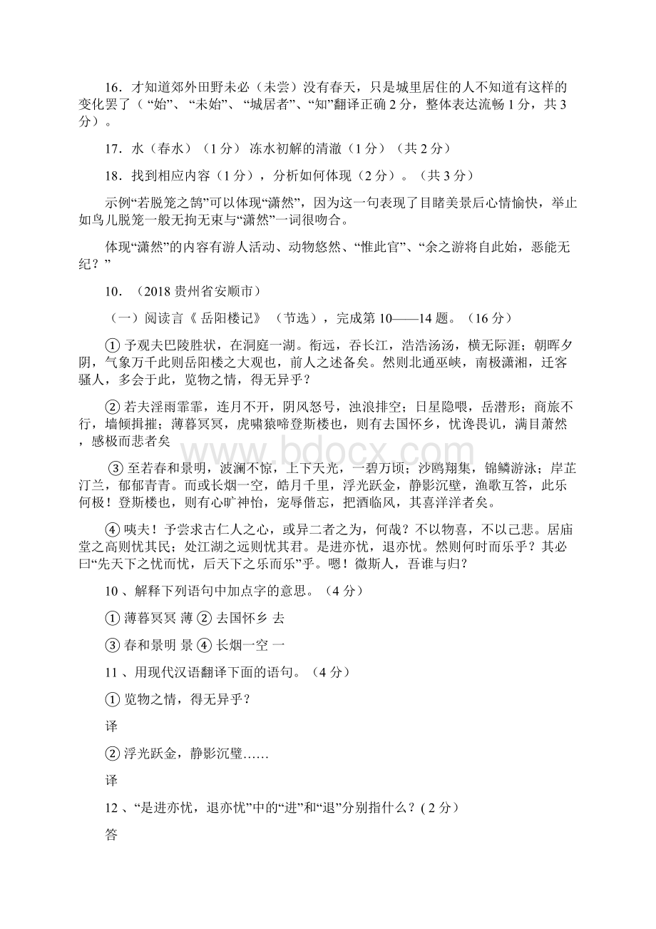 最新试题资料全国中考语文试题分类汇编之课内文言文阅读2.docx_第3页