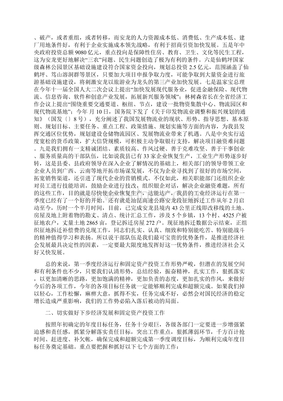 经济运行分析会县长发言材料与经济适用住房竣工暨交付仪式发言稿汇编.docx_第3页