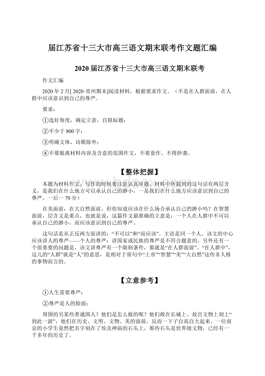 届江苏省十三大市高三语文期末联考作文题汇编文档格式.docx