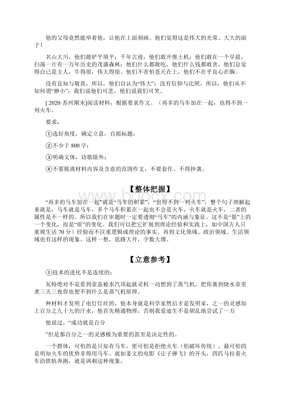 届江苏省十三大市高三语文期末联考作文题汇编文档格式.docx_第2页