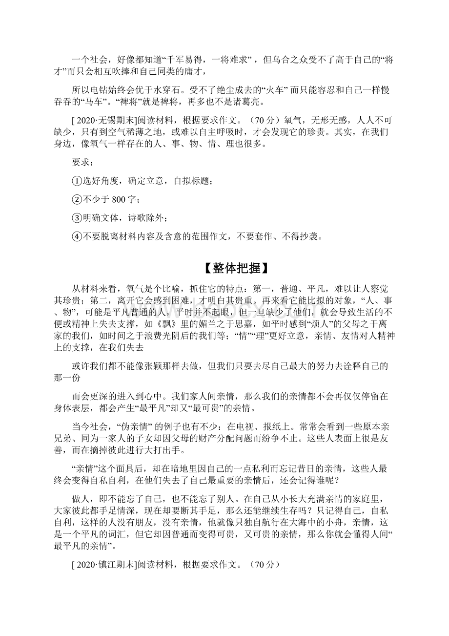 届江苏省十三大市高三语文期末联考作文题汇编文档格式.docx_第3页