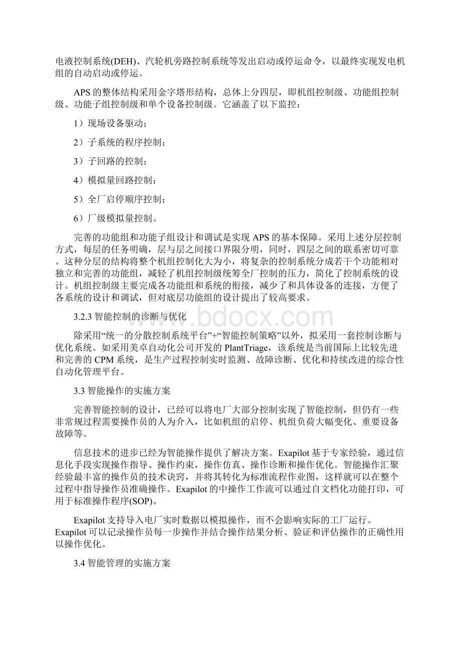 智能电厂实施方案Word文档下载推荐.docx_第3页