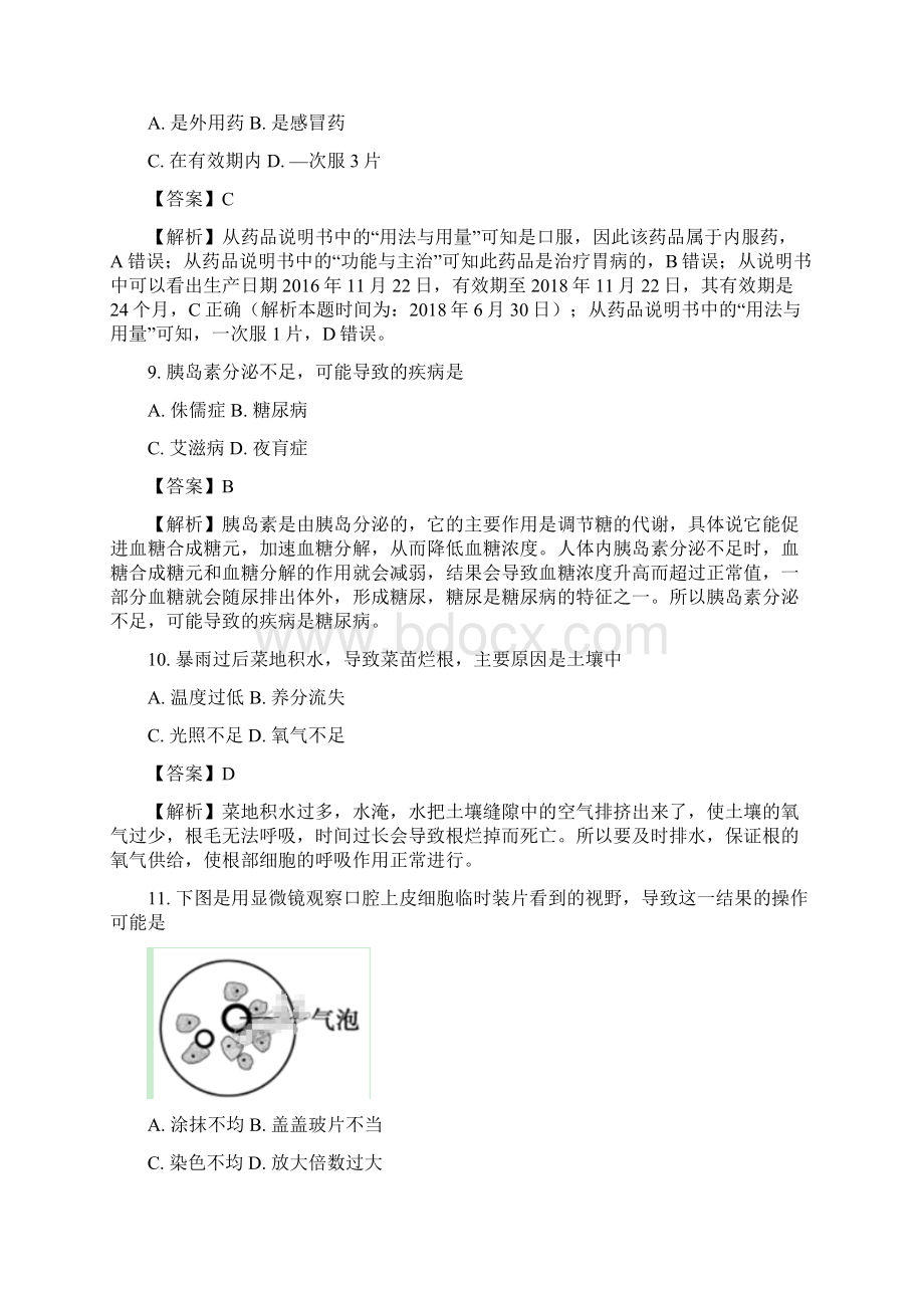 届福建省中考生物模拟试题有答案word版.docx_第3页