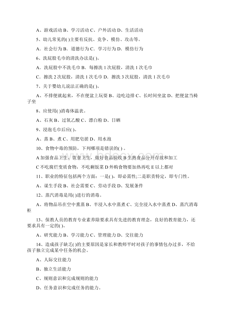 幼儿园保育员五级业务能力考试试题A卷 附答案.docx_第2页