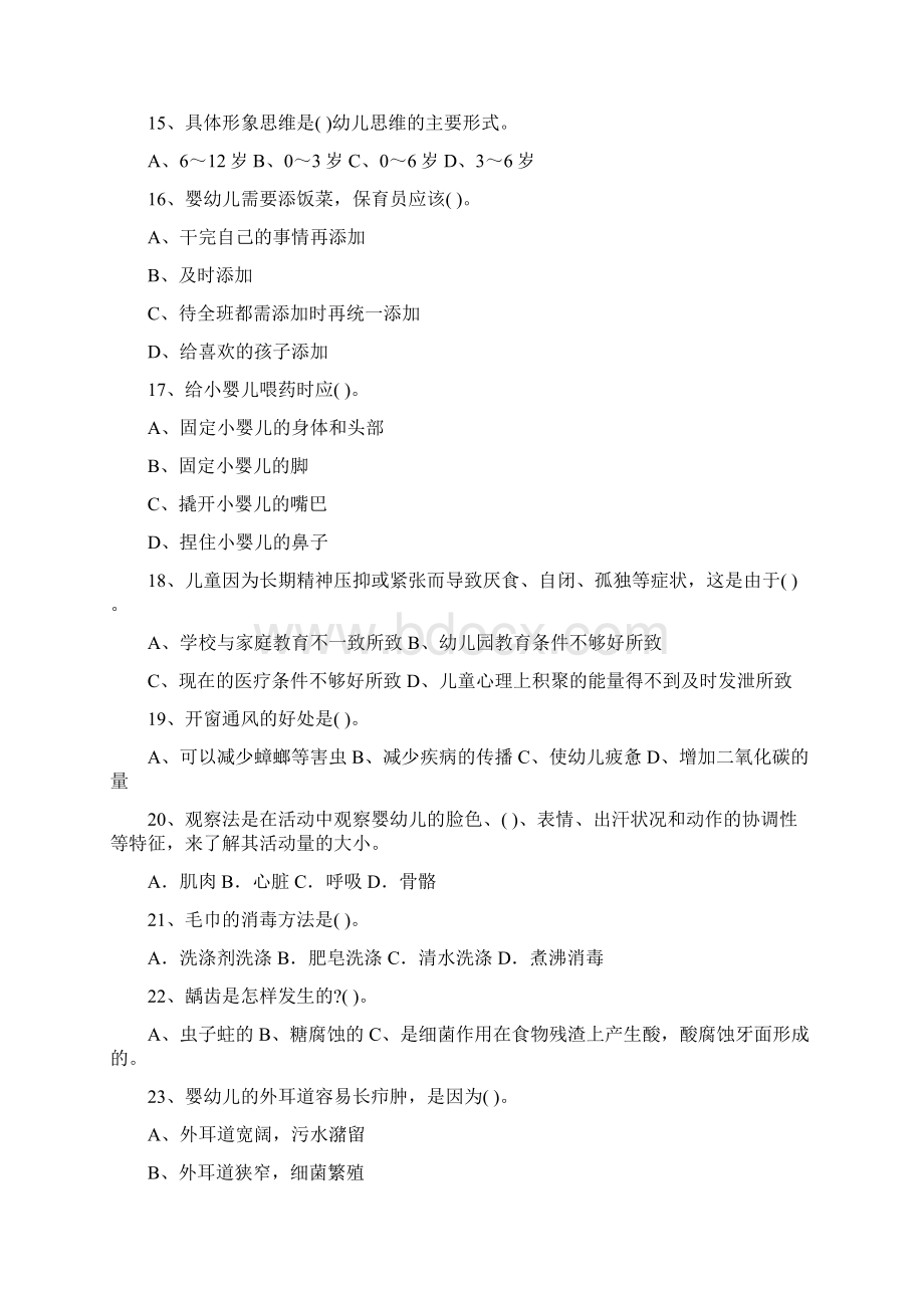 幼儿园保育员五级业务能力考试试题A卷 附答案.docx_第3页