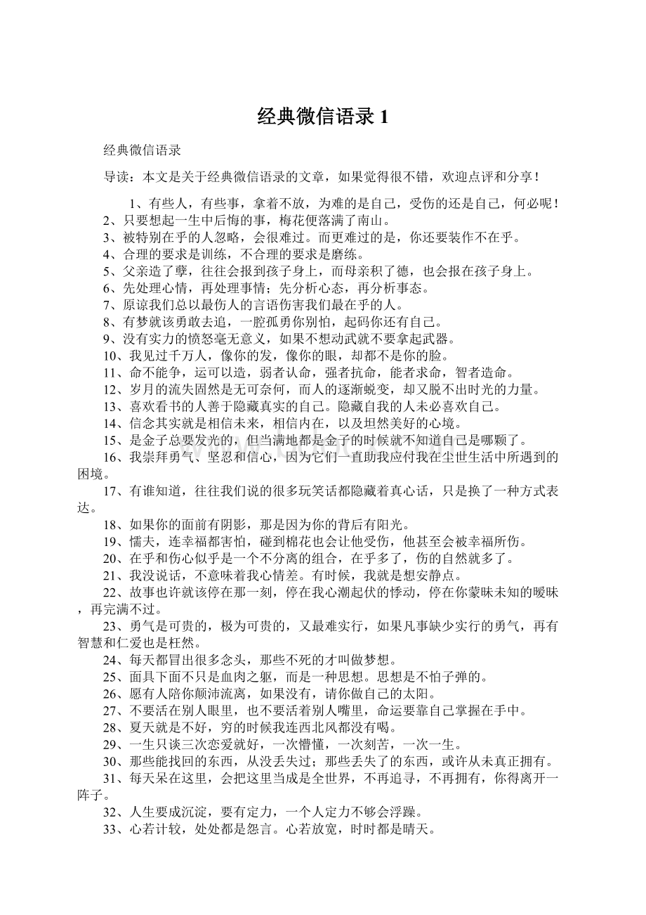 经典微信语录1.docx_第1页