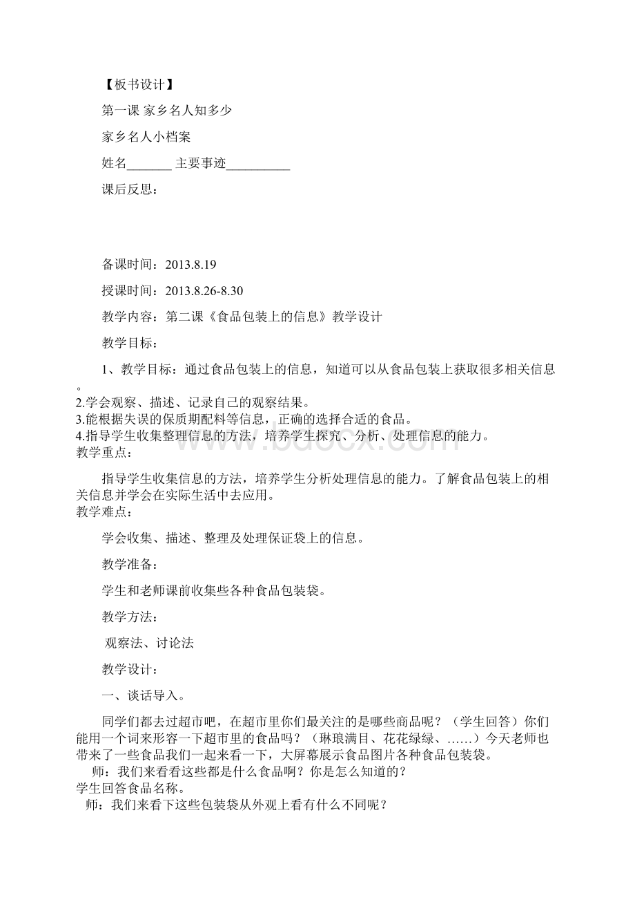 小学研究性学习三年级上册全册教案.docx_第3页