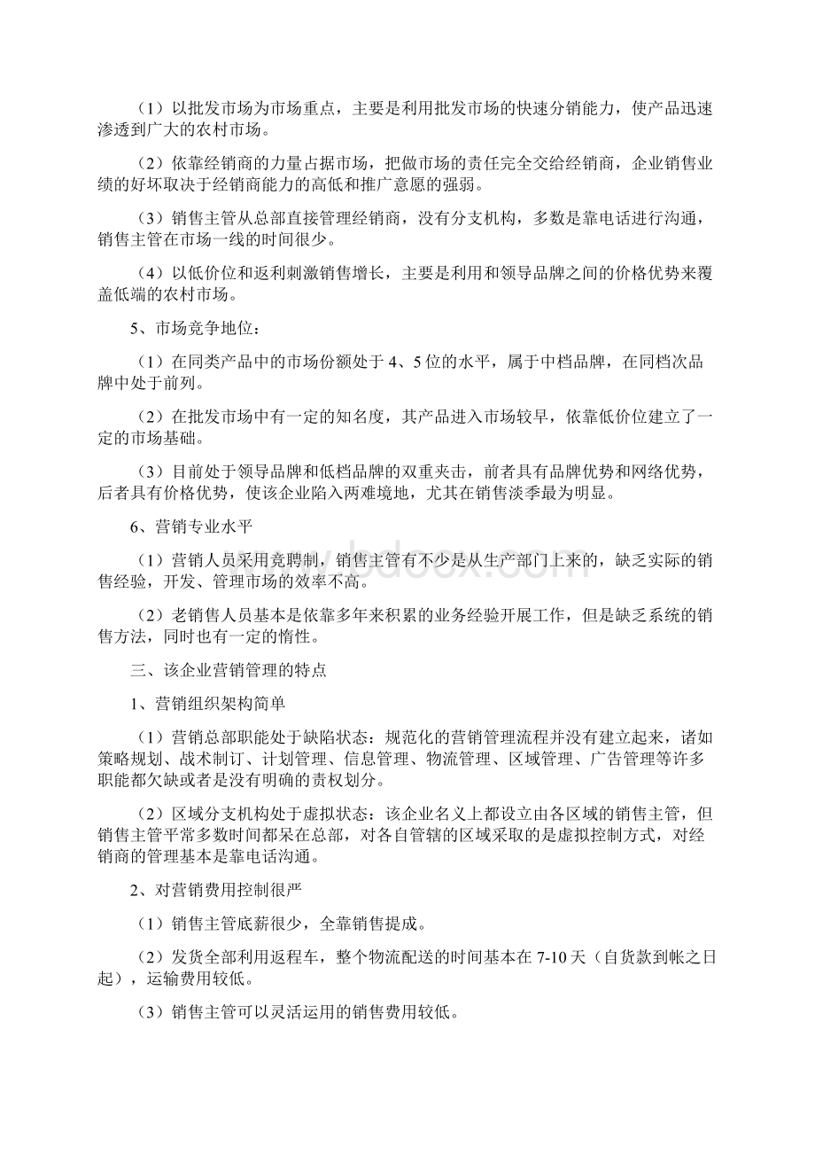 营销管理是突破中小企业销售瓶颈的关键.docx_第2页