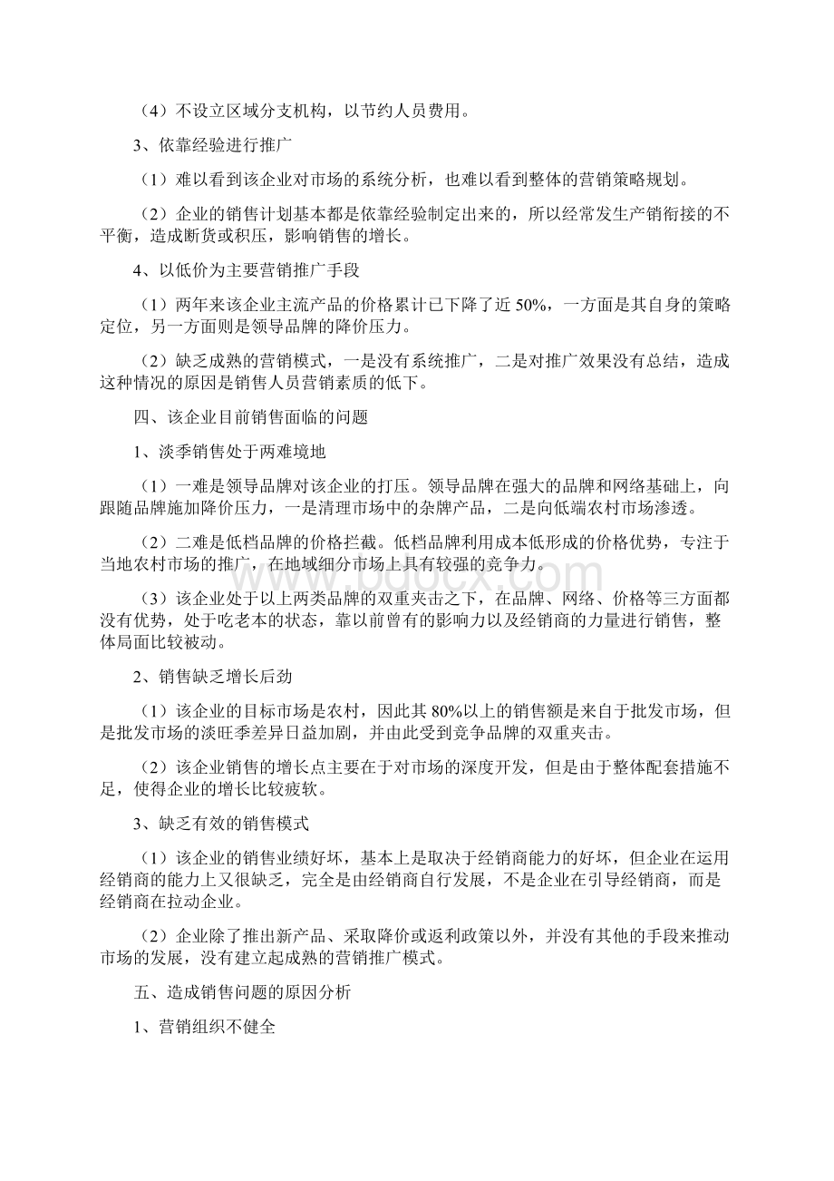 营销管理是突破中小企业销售瓶颈的关键Word下载.docx_第3页