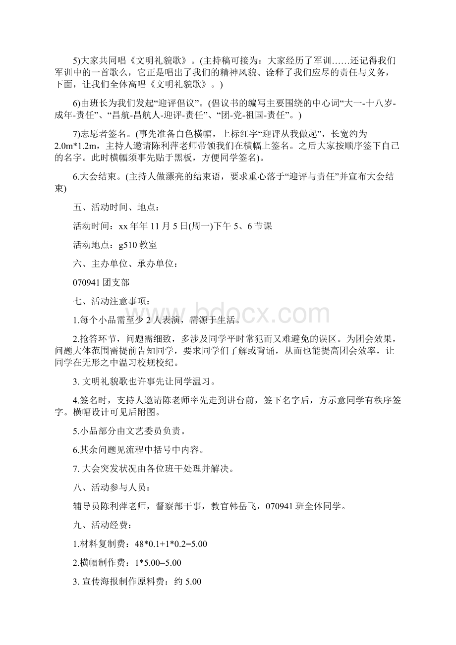 大学迎评主题班会的策划案精选多篇.docx_第2页