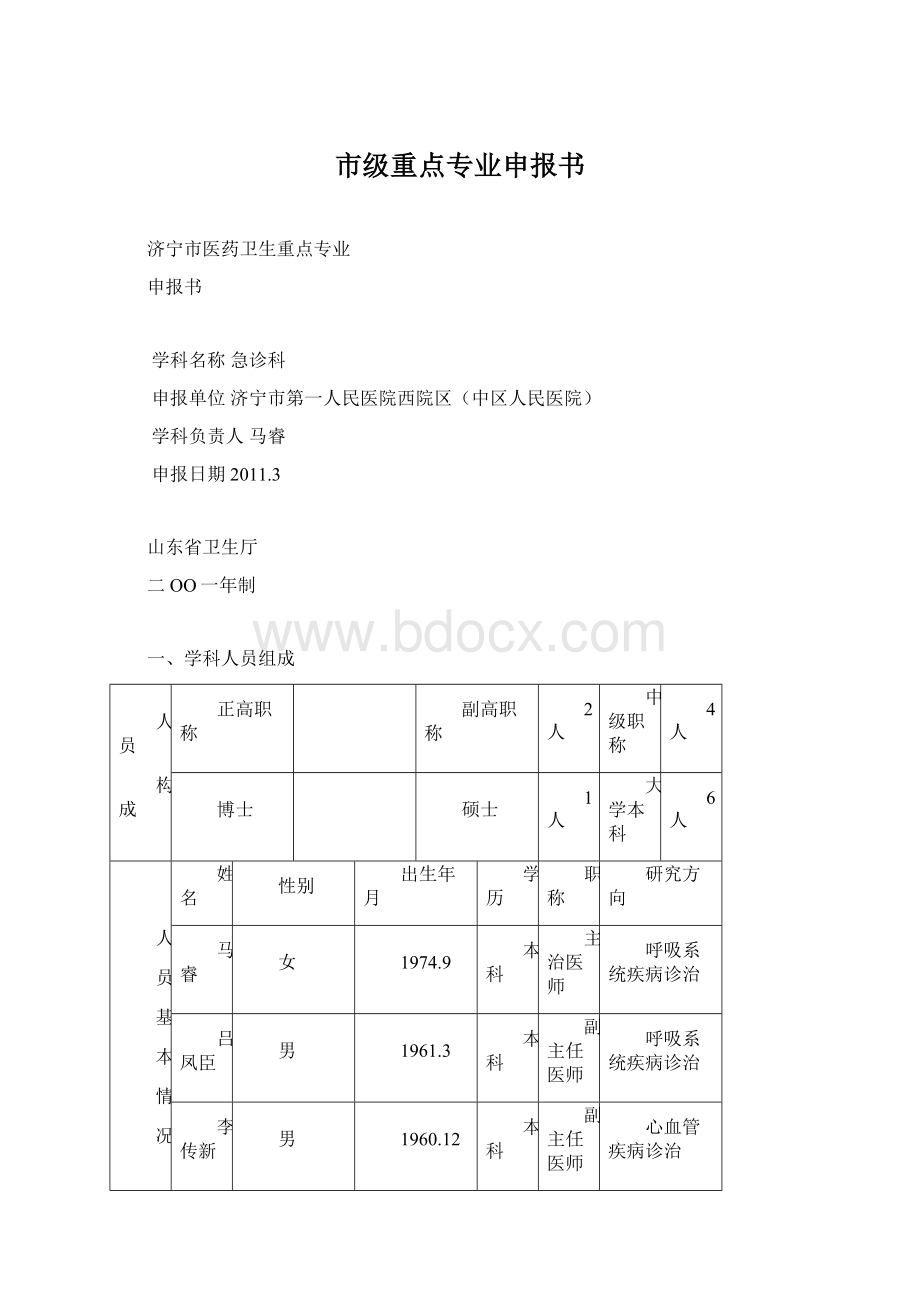 市级重点专业申报书.docx_第1页