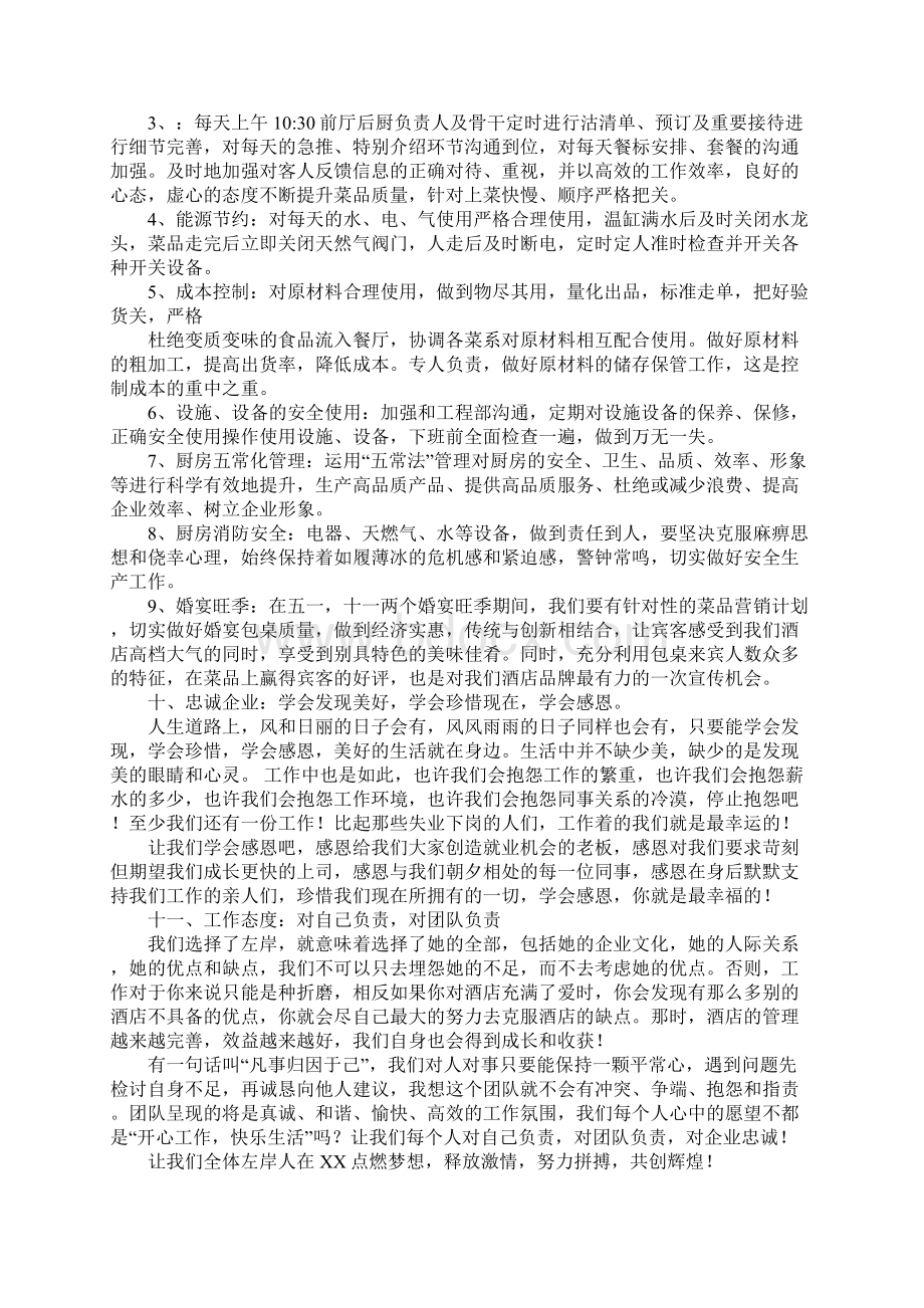 厨师长全年工作计划表.docx_第2页