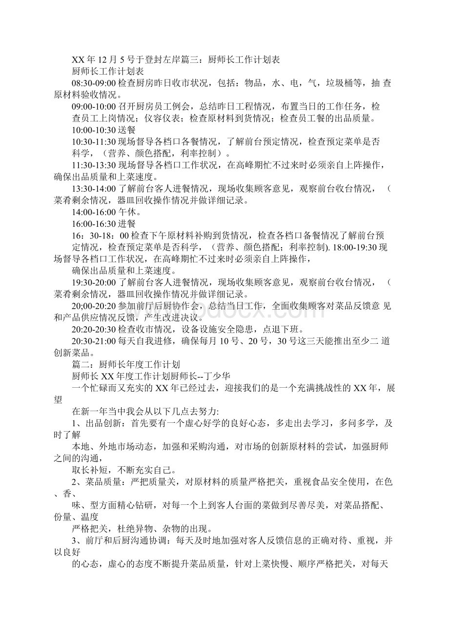 厨师长全年工作计划表.docx_第3页