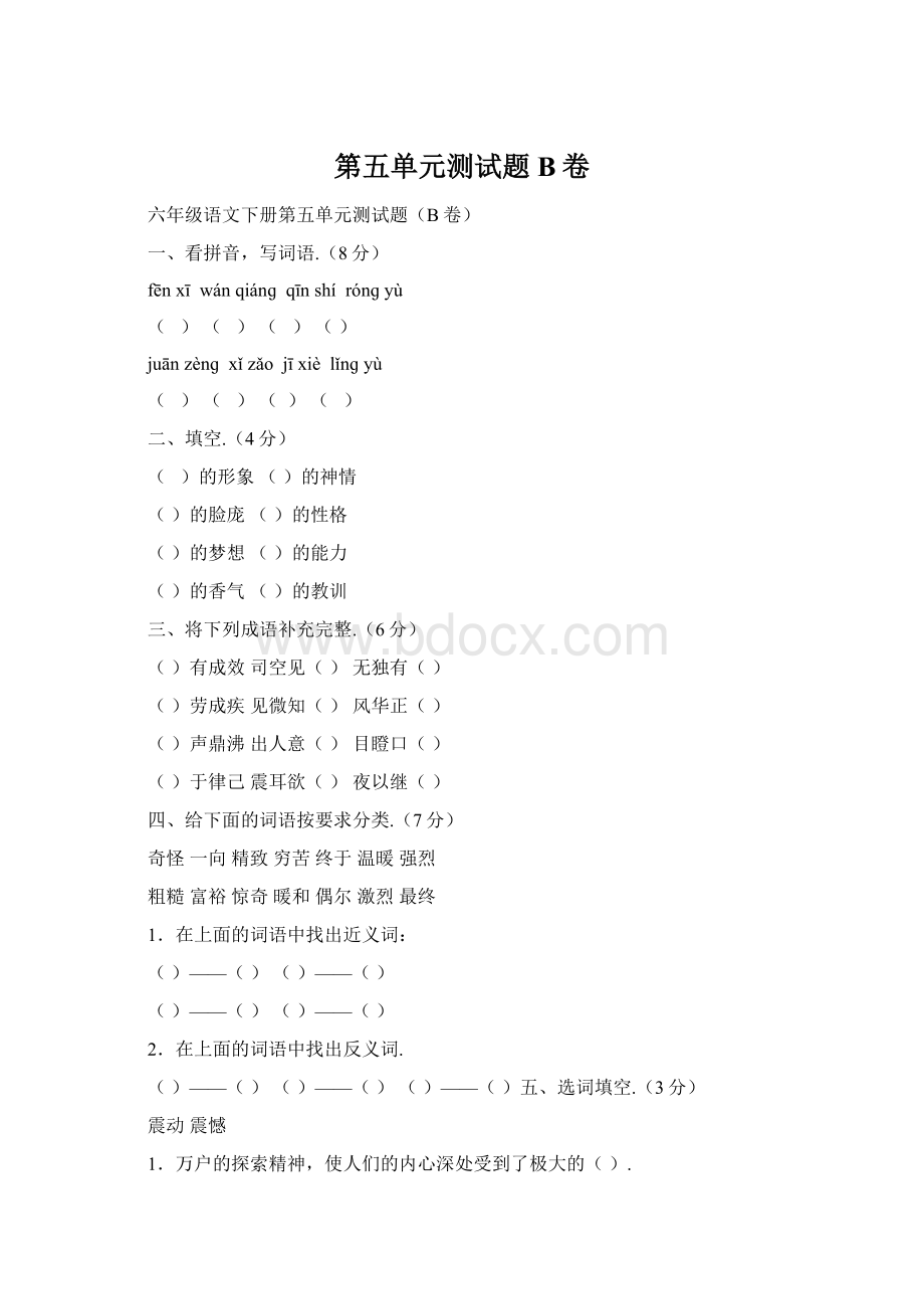 第五单元测试题B卷Word文档格式.docx