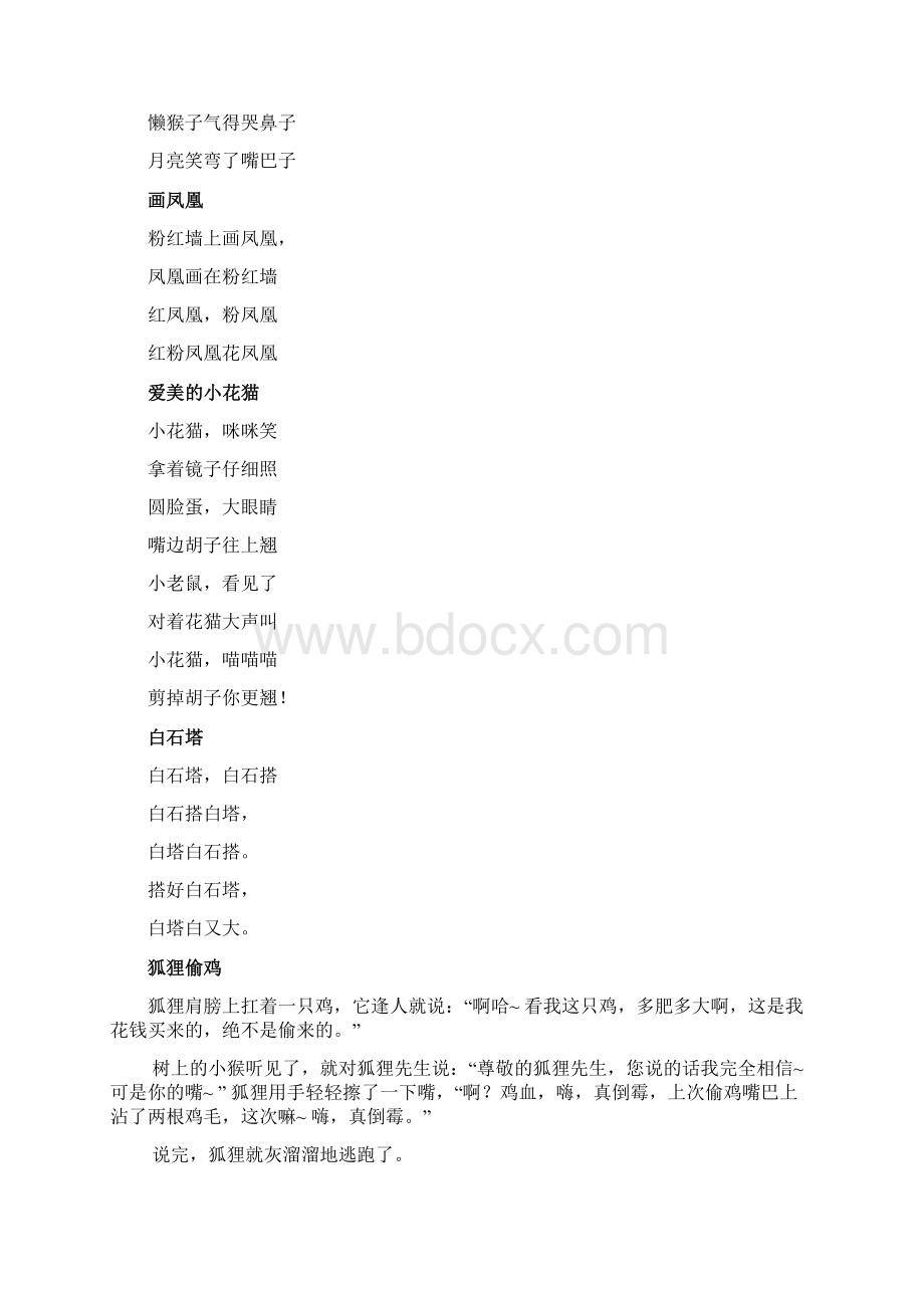 幼儿园口才课Word文档格式.docx_第3页