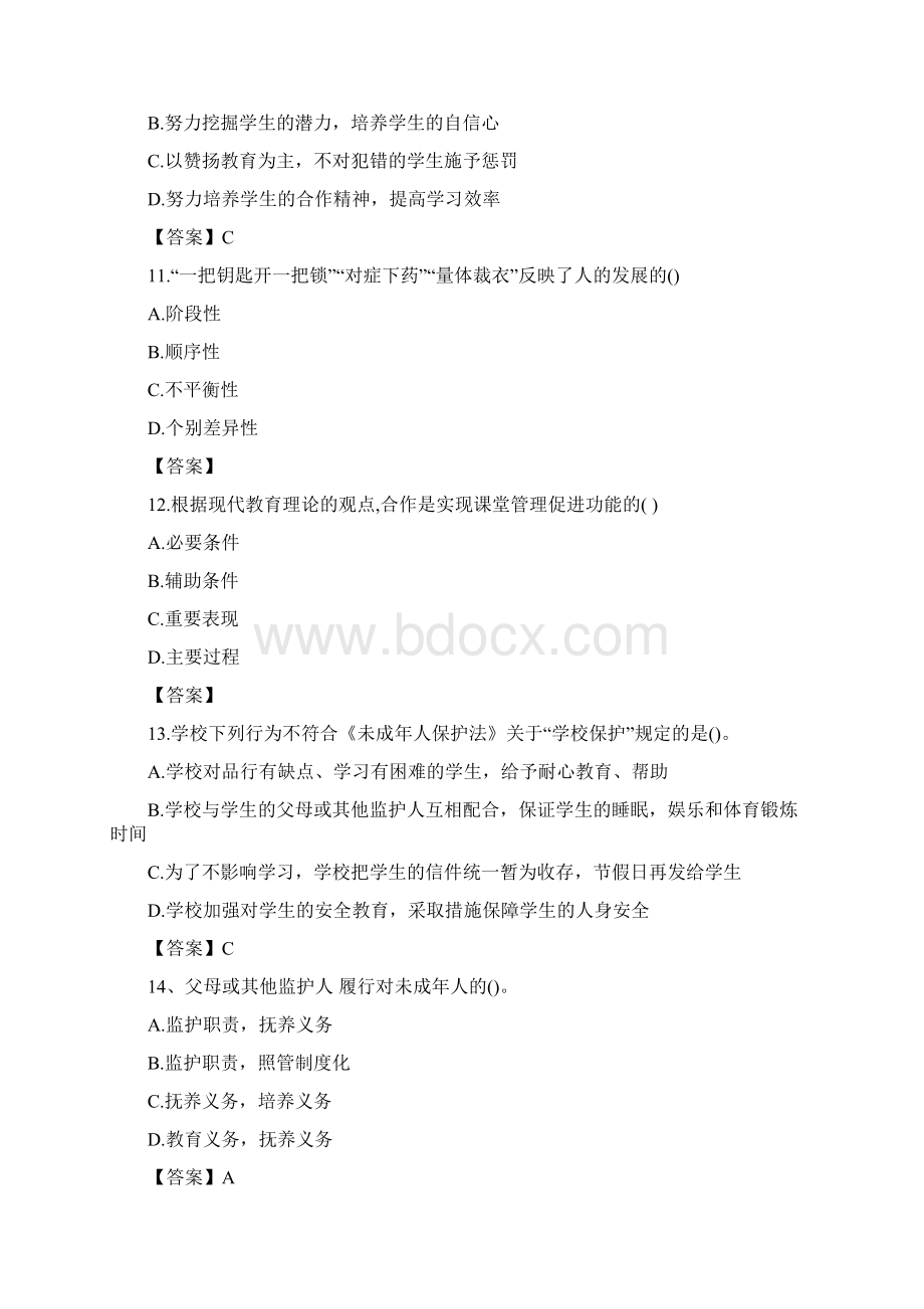 昆明市高新区教师招聘考试教育理论知识基础题Word文档格式.docx_第3页