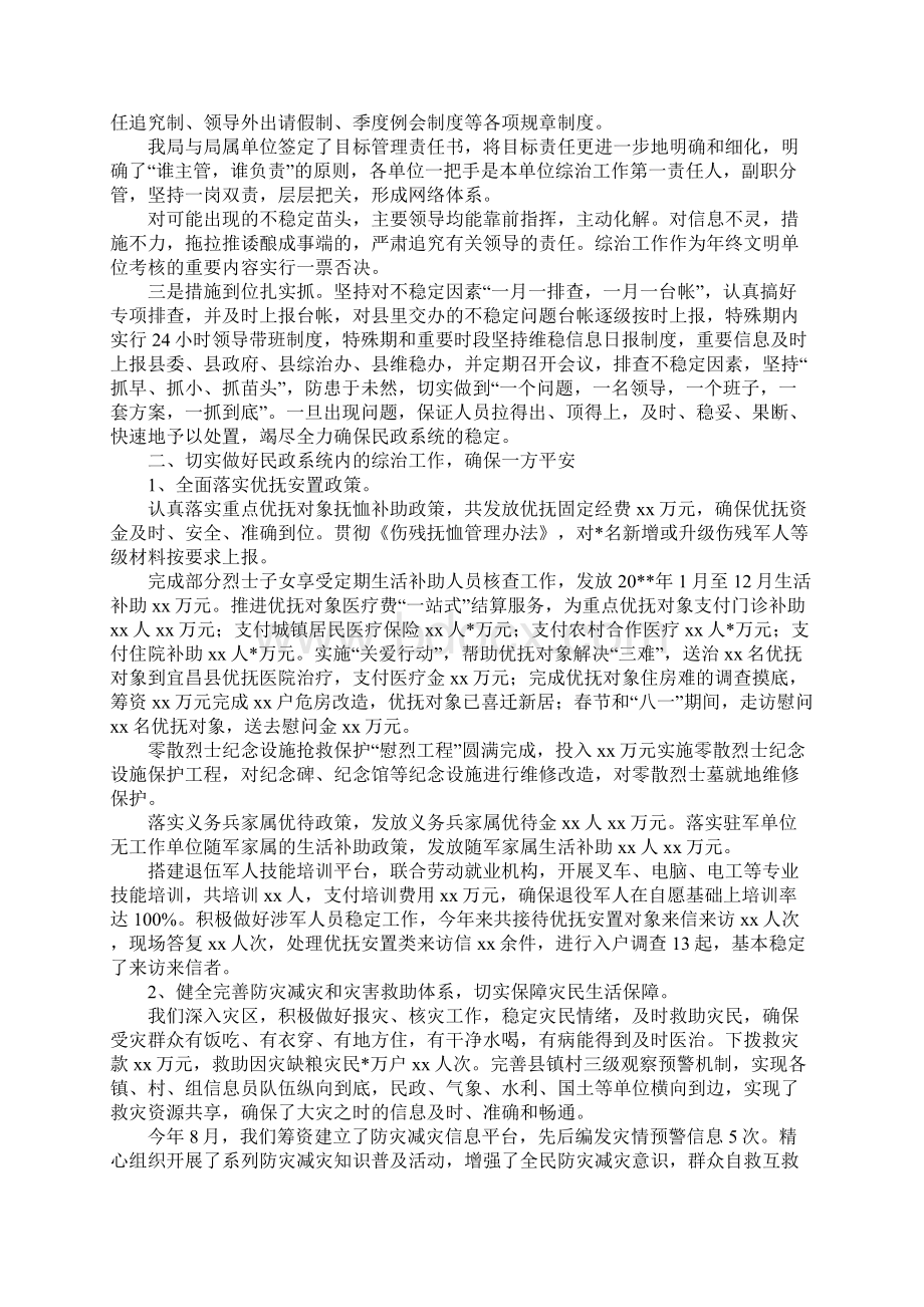 县民政局综治工作述职报告.docx_第2页