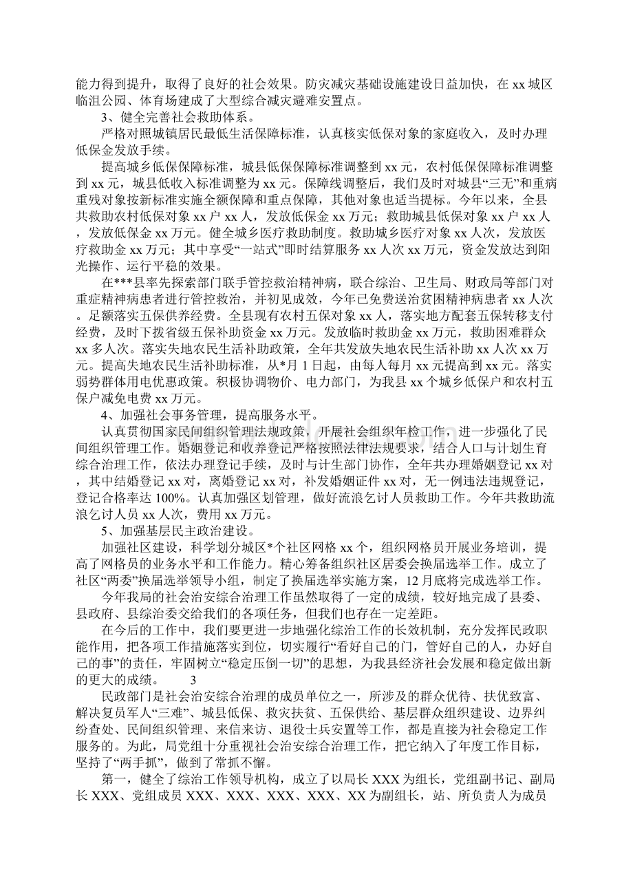 县民政局综治工作述职报告.docx_第3页