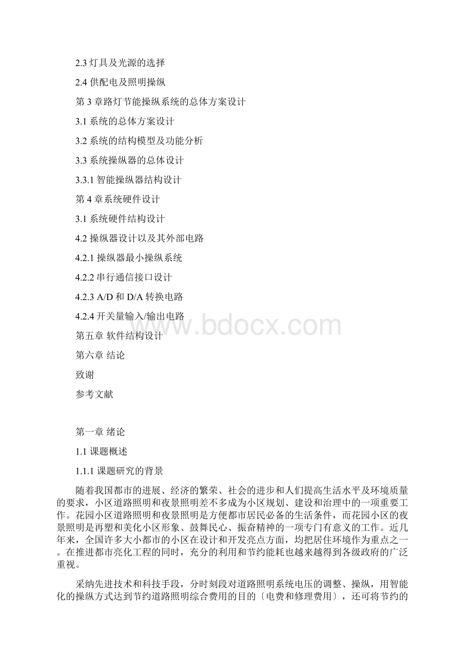 小区智能照明设计Word文档格式.docx_第3页