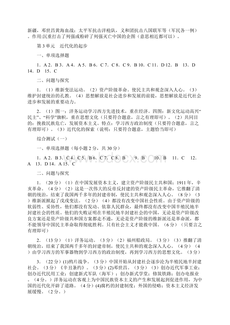 初中学业水平考试指导书历史参考答案.docx_第2页