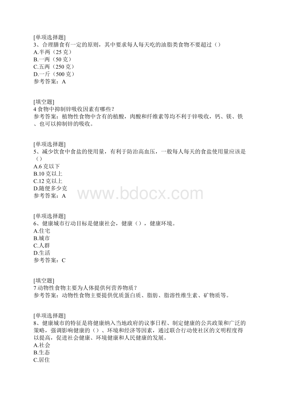 预防医学与公共卫生学综合练习真题精选Word格式.docx_第2页