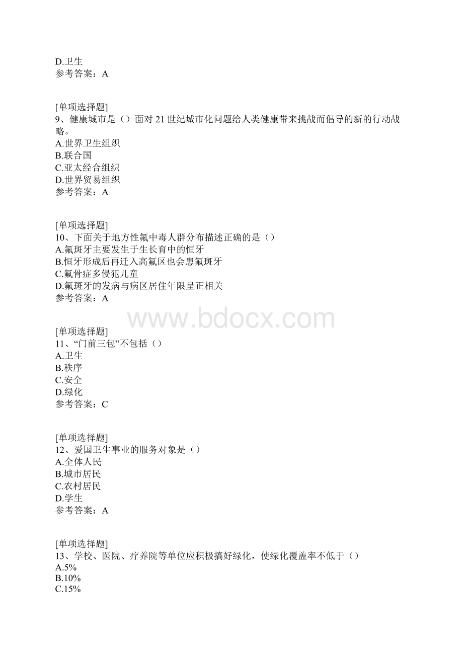 预防医学与公共卫生学综合练习真题精选Word格式.docx_第3页