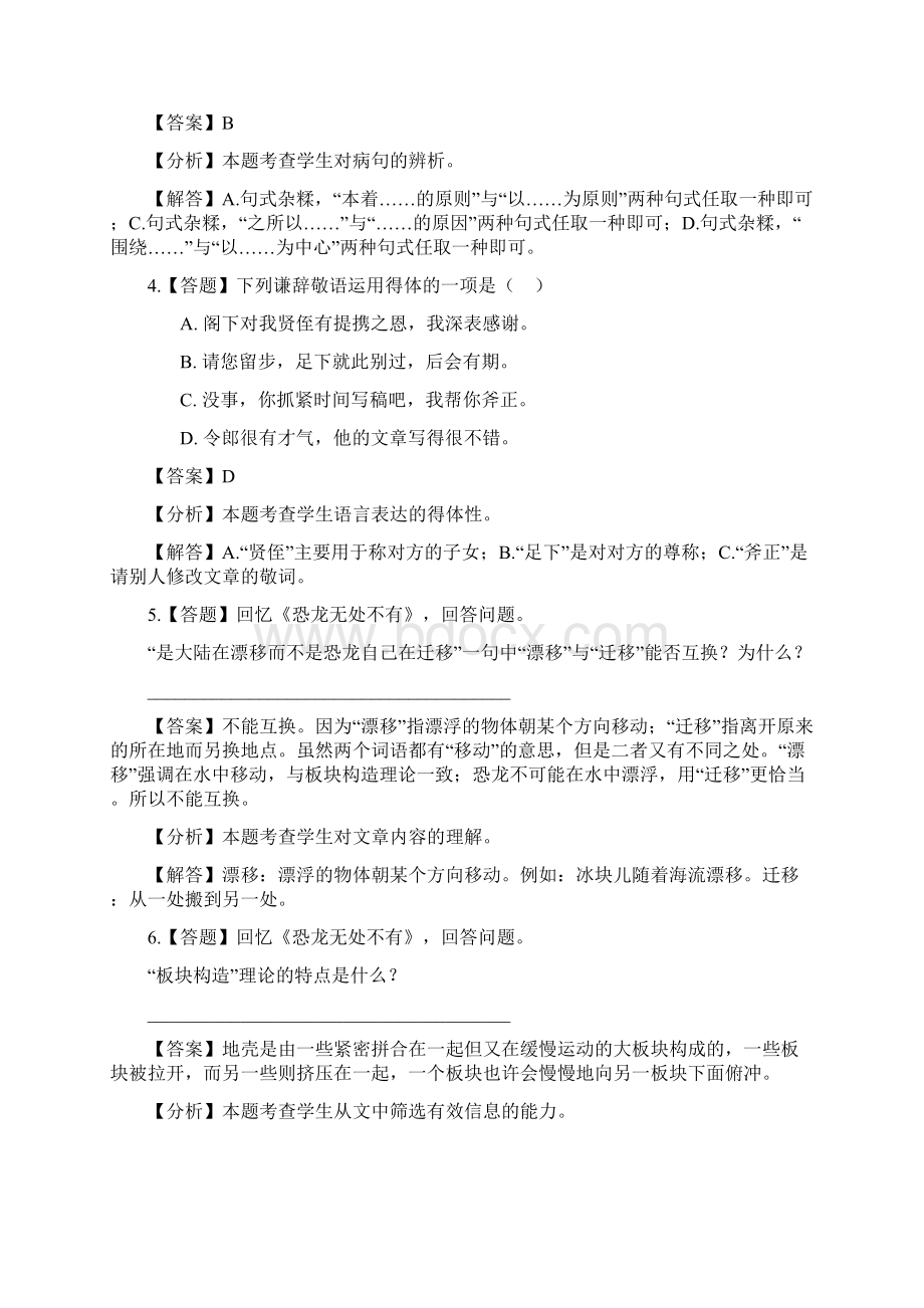 初中语文人教部编版八年级下册第二单元6 阿西莫夫短文两篇章节测试习题1.docx_第2页