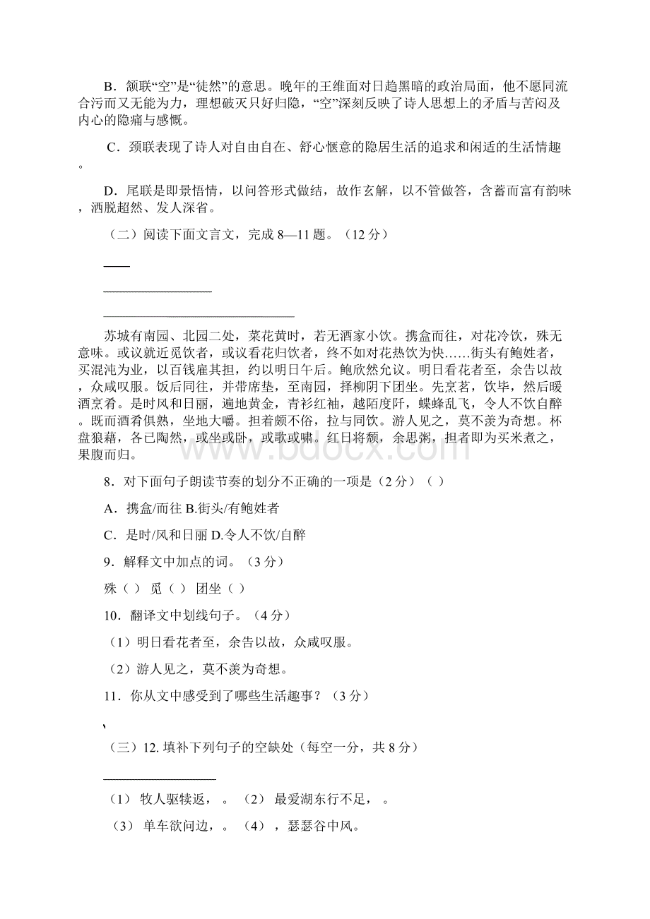 新人教版八年级语文上学期期中试题2.docx_第3页