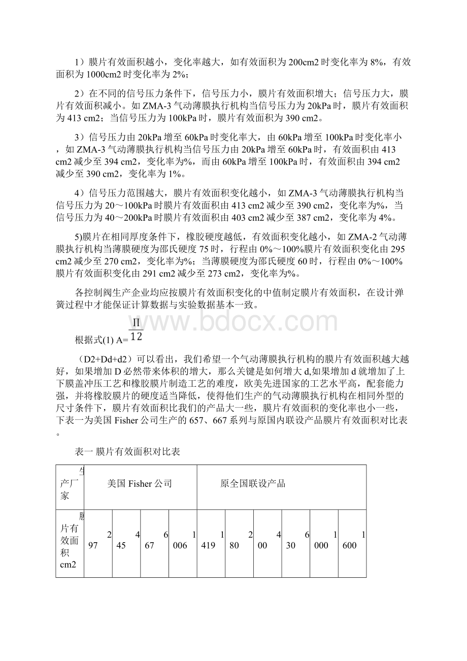 气动薄膜执行机构输出力文档格式.docx_第3页