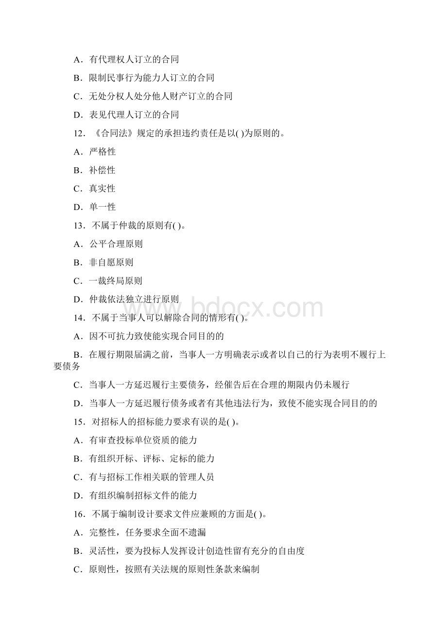 建设工程合同管理模拟试题三.docx_第3页