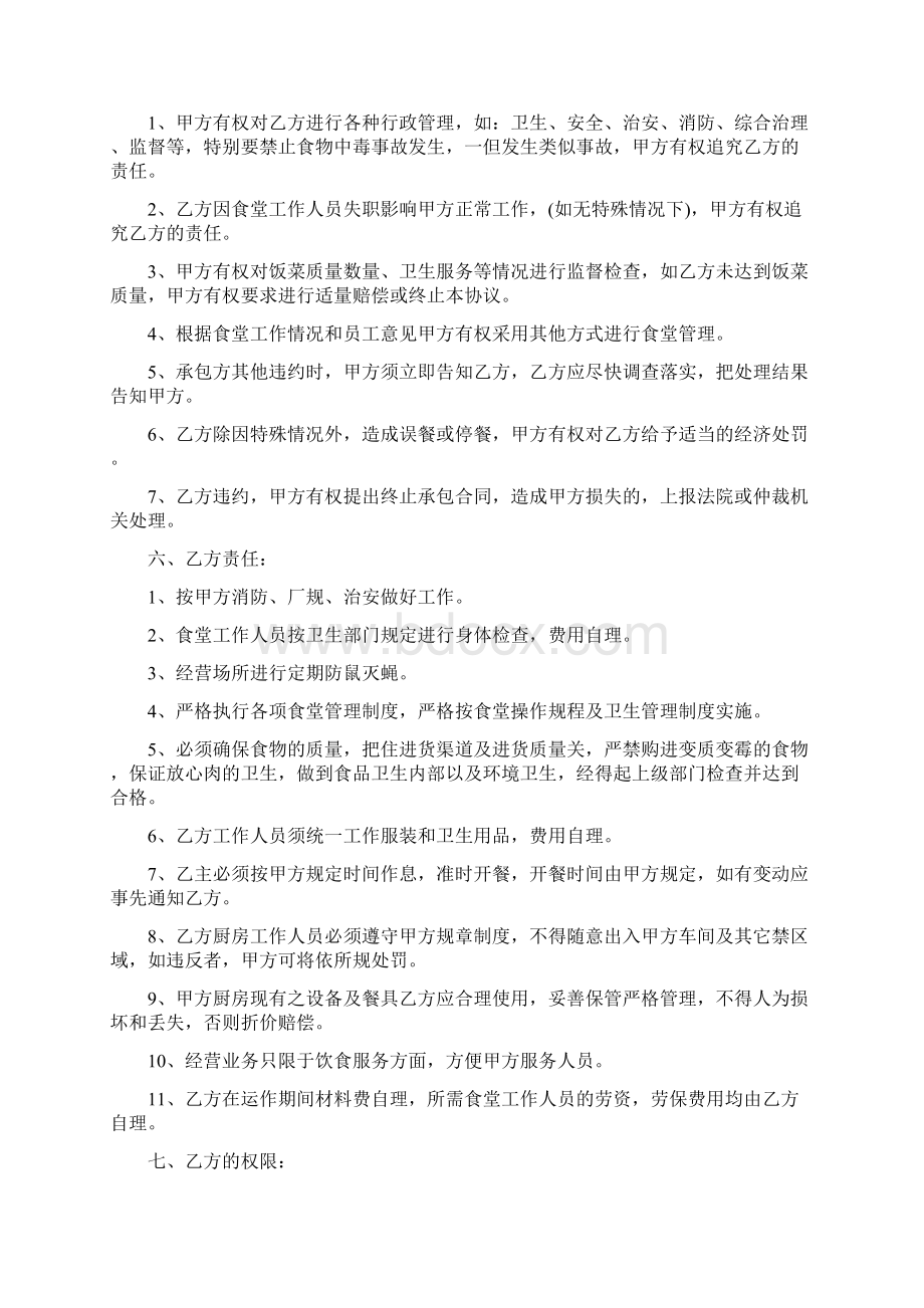 单位职工食堂承包合同Word文档格式.docx_第2页