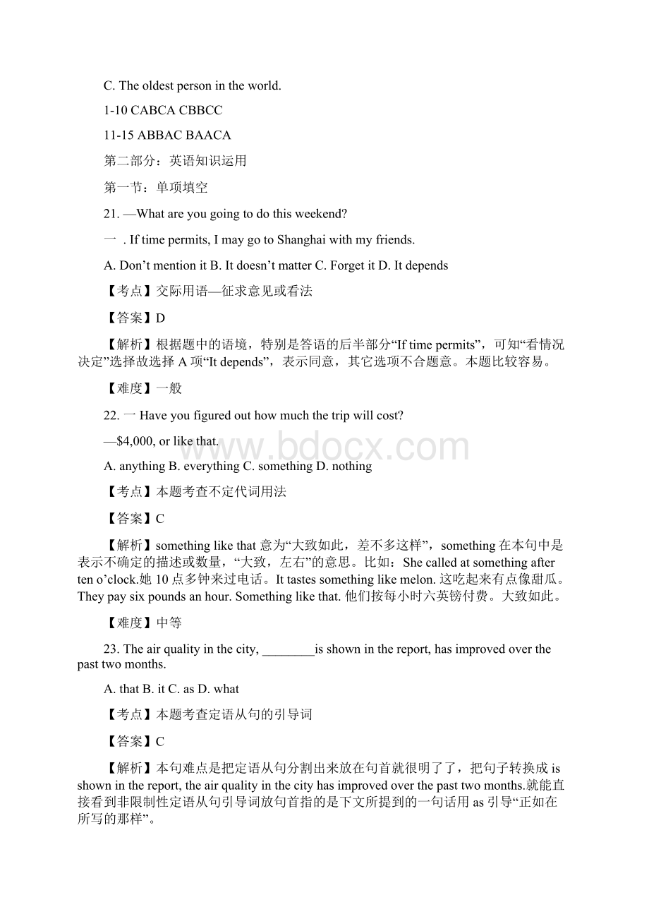 高考英语福建卷解析版.docx_第3页