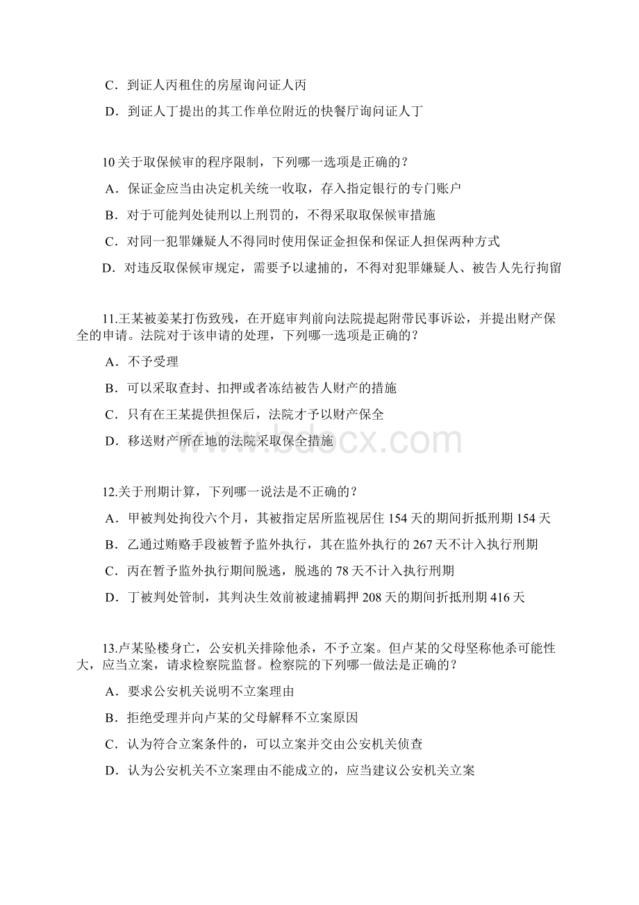 司考刑诉复习题库Word格式文档下载.docx_第3页