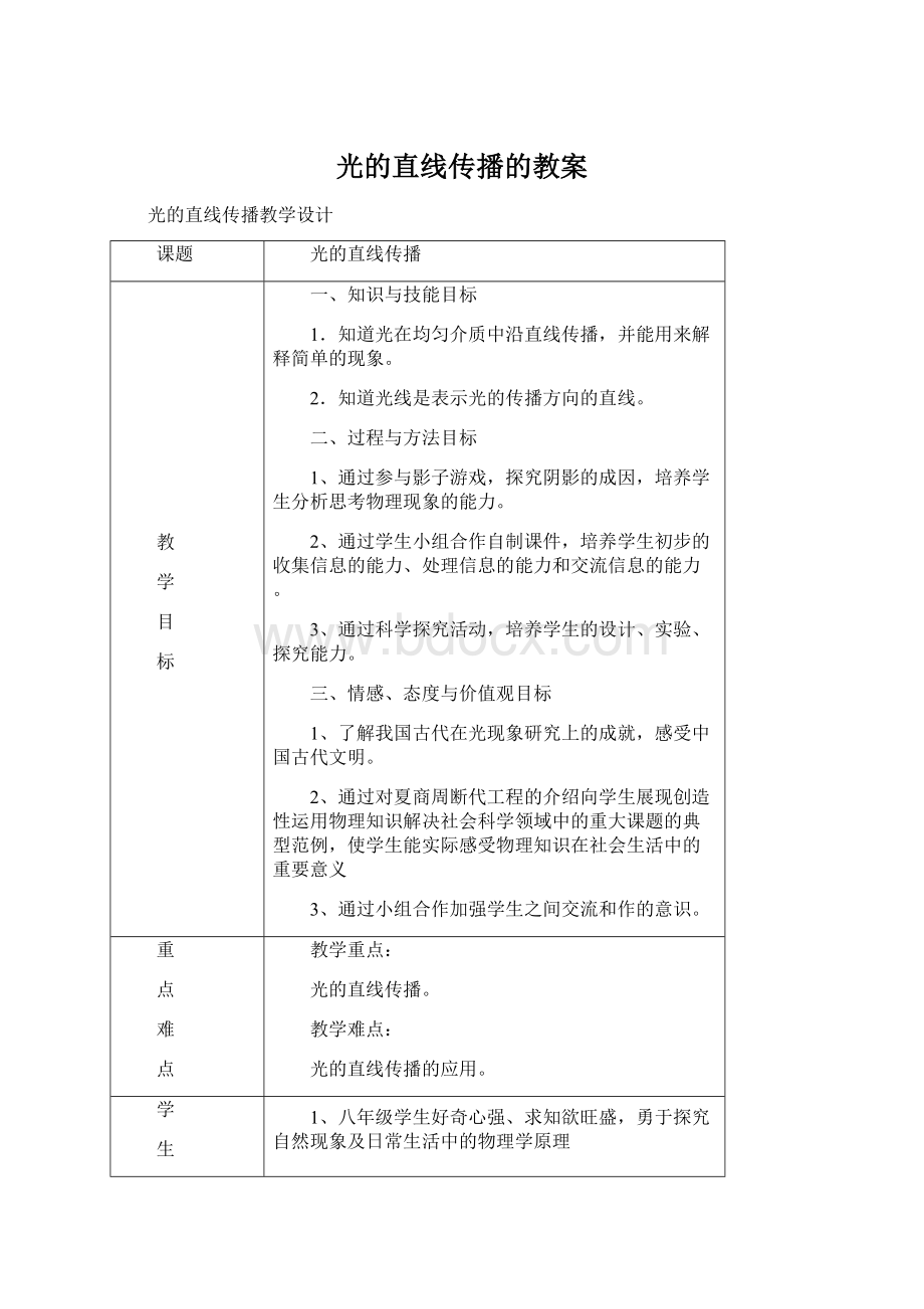 光的直线传播的教案Word文档格式.docx