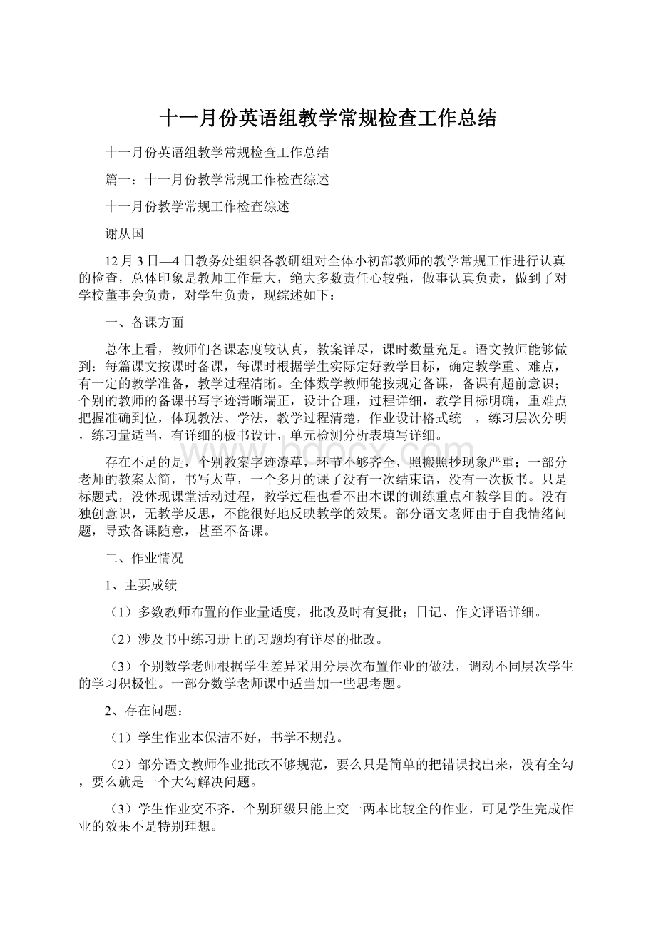 十一月份英语组教学常规检查工作总结.docx_第1页