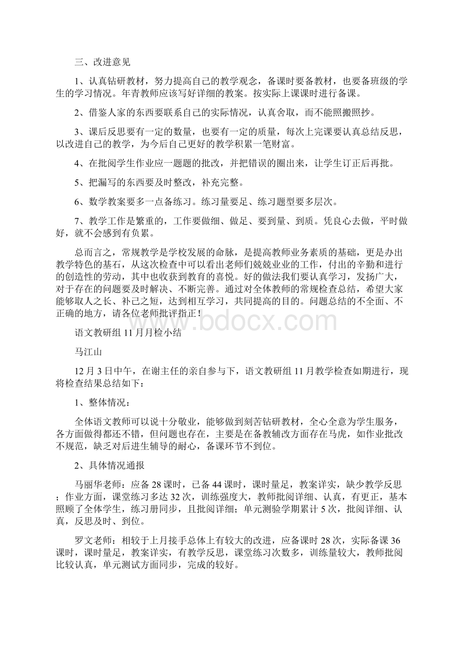 十一月份英语组教学常规检查工作总结.docx_第2页