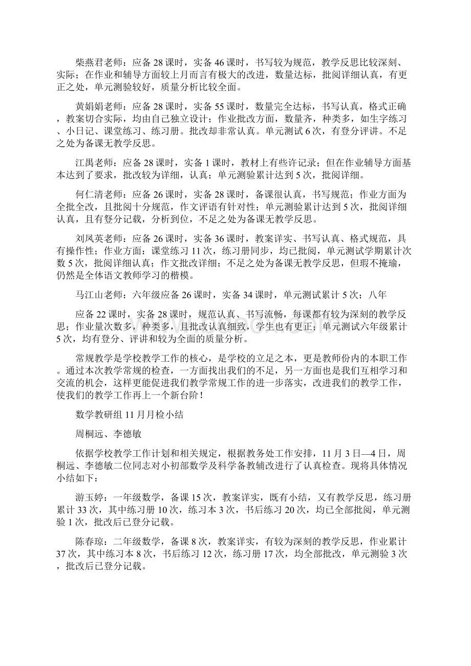 十一月份英语组教学常规检查工作总结.docx_第3页