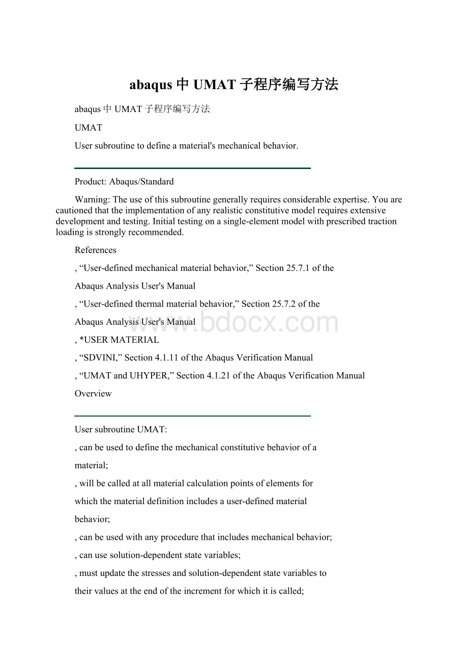 abaqus中UMAT子程序编写方法Word下载.docx