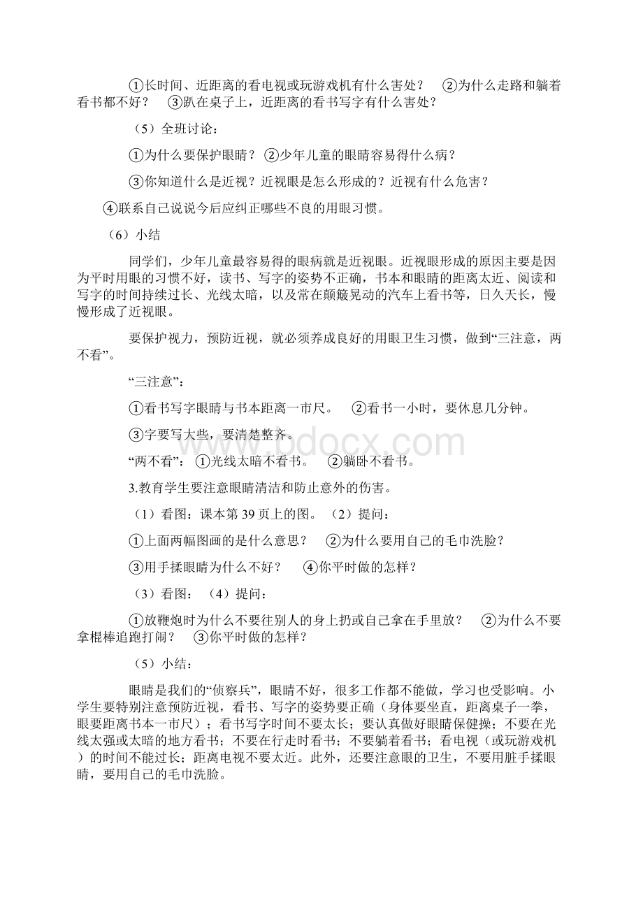 小学生健康教育教案13.docx_第2页