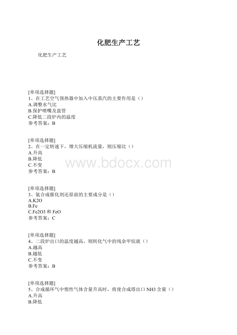 化肥生产工艺.docx