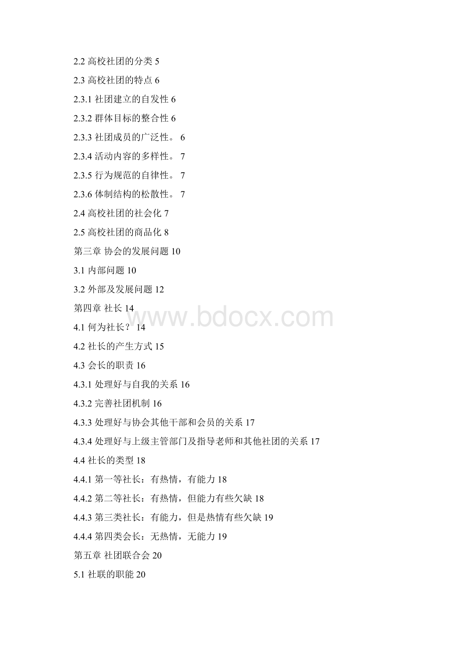 华侨大学暑期社会实践福建省高校社团发展状况调研报告.docx_第2页