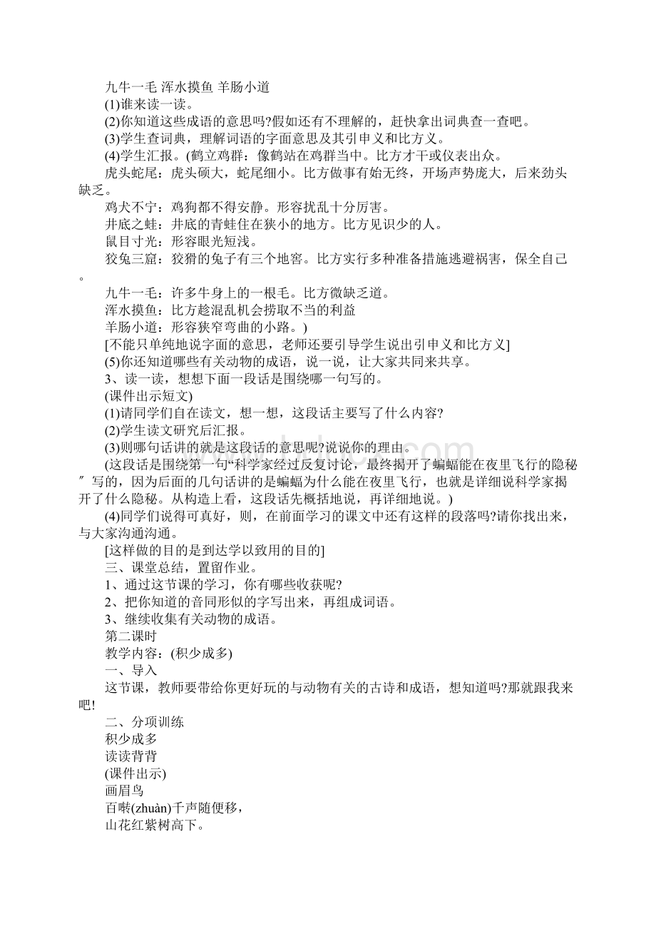 四年级语文下册第七单元教案Word下载.docx_第2页